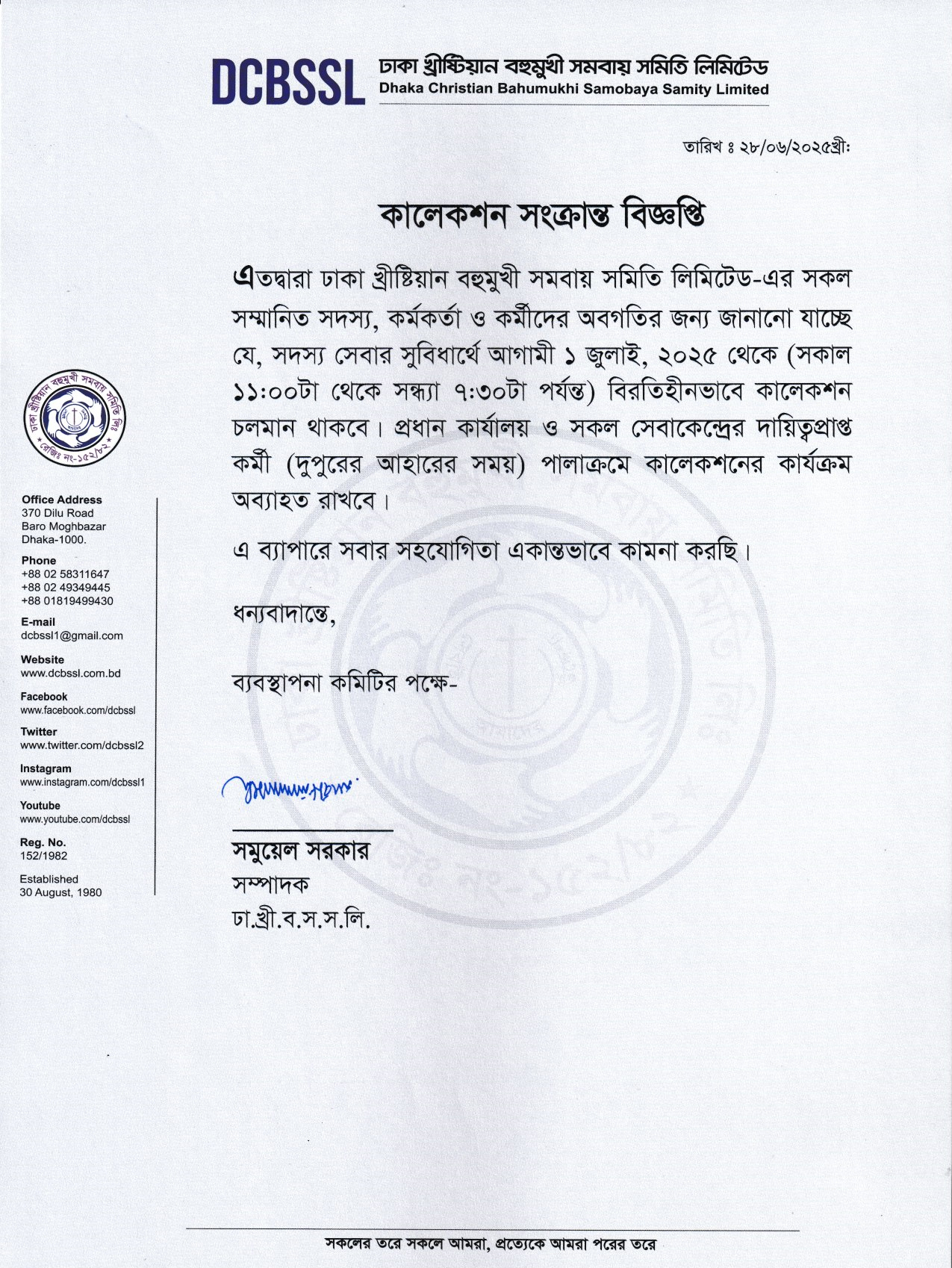 কালেকশন সংক্রান্ত বিজ্ঞপ্তি