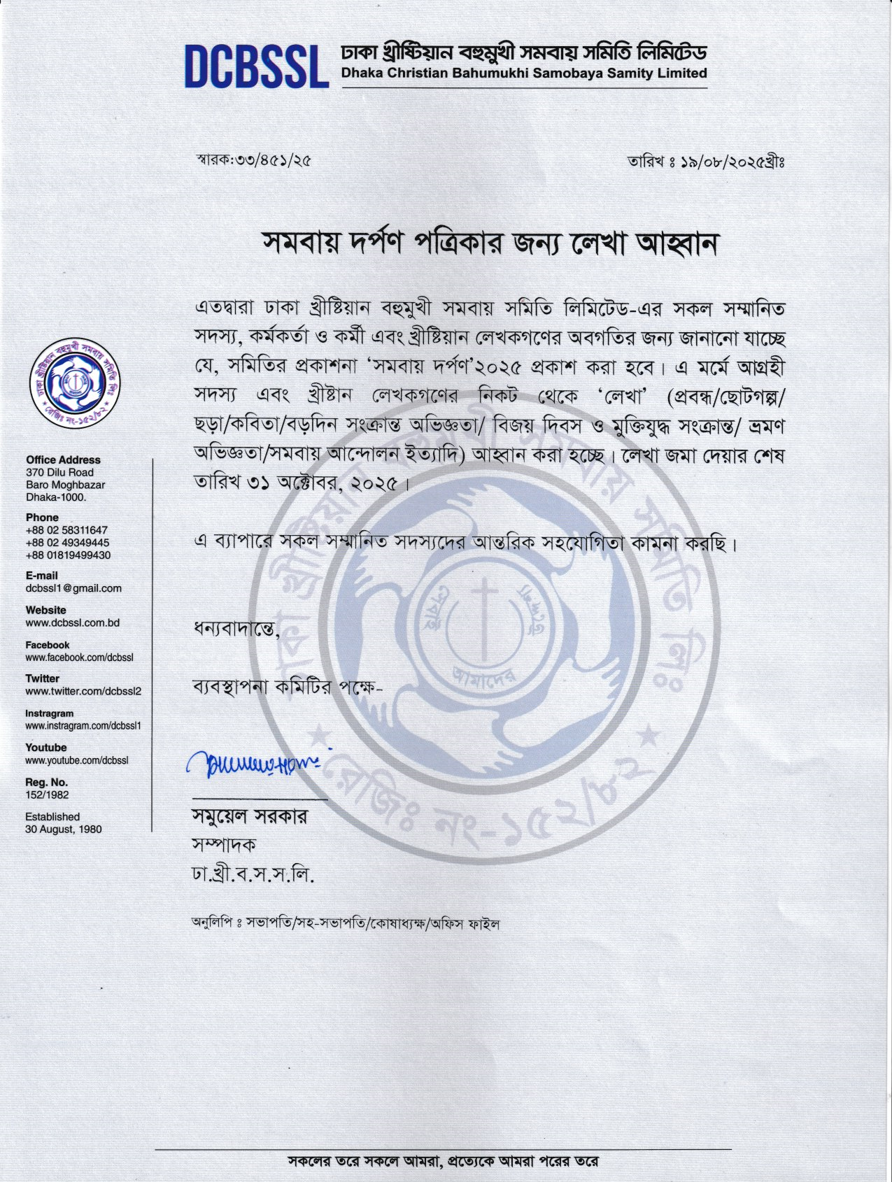 সমবায় দর্পণ পত্রিকার জন্য লেখা আহ্বান