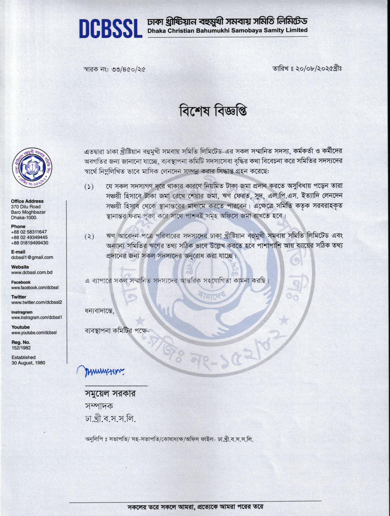 বিশেষ বিজ্ঞপ্তি