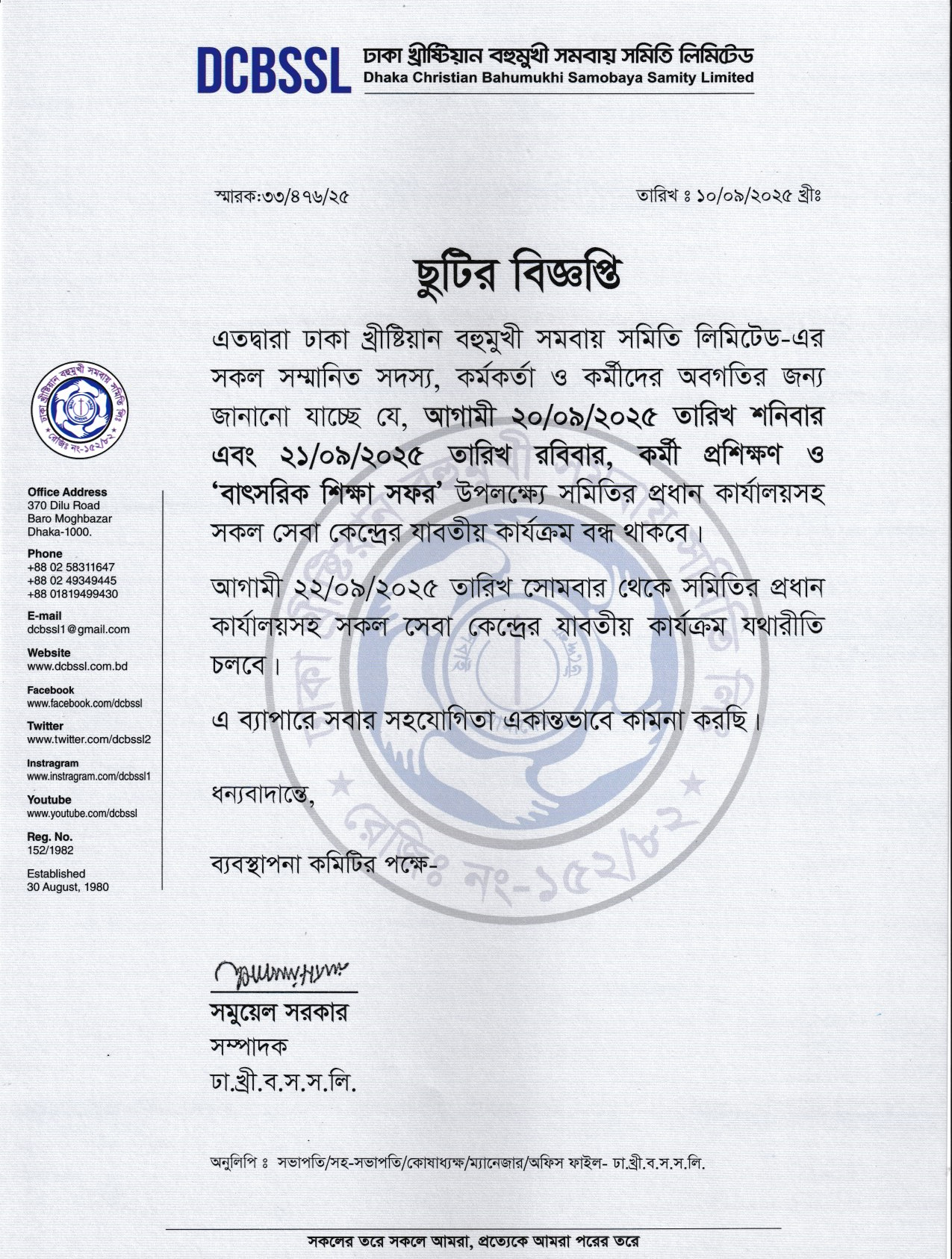 ছুটির বিজ্ঞপ্তি