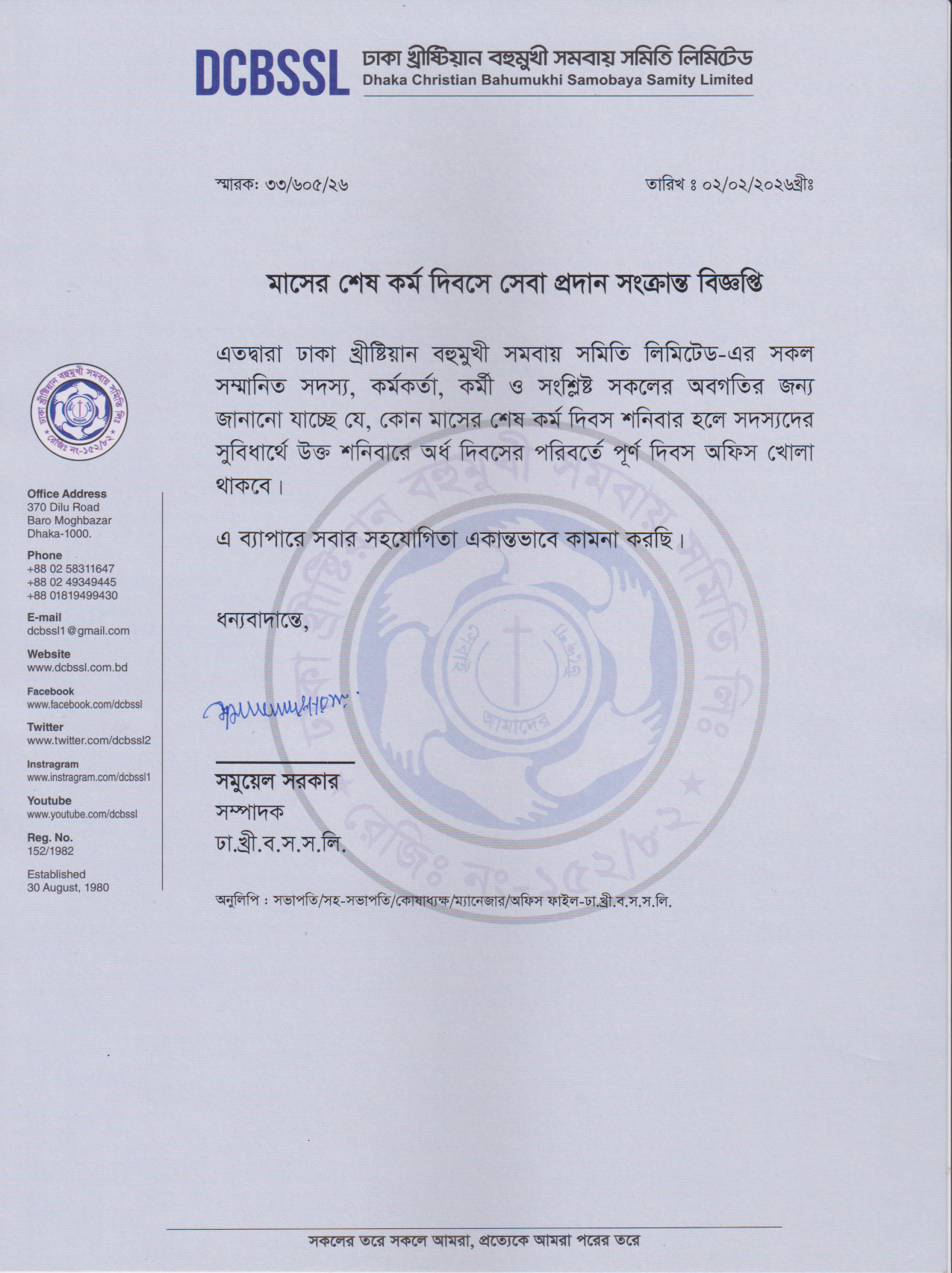 মাসের শেষ কর্ম দিবসে সেবা প্রদান সংক্রান্ত বিজ্ঞপ্তি