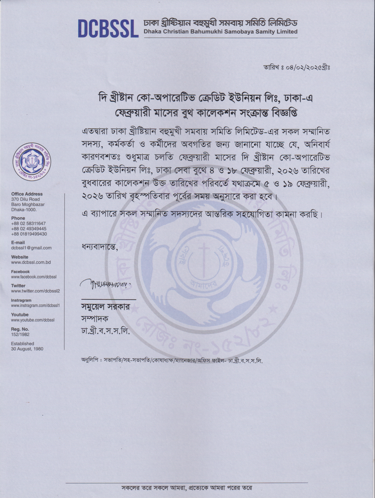 দি খ্রীষ্টান কো-অপারেটিভ ক্রেডিট ইউনিয়ন লিঃ, ঢাকা-তে ফেব্রুয়ারি মাসের বুথ কালেকশন সংক্রান্ত বিজ্ঞপ্তি