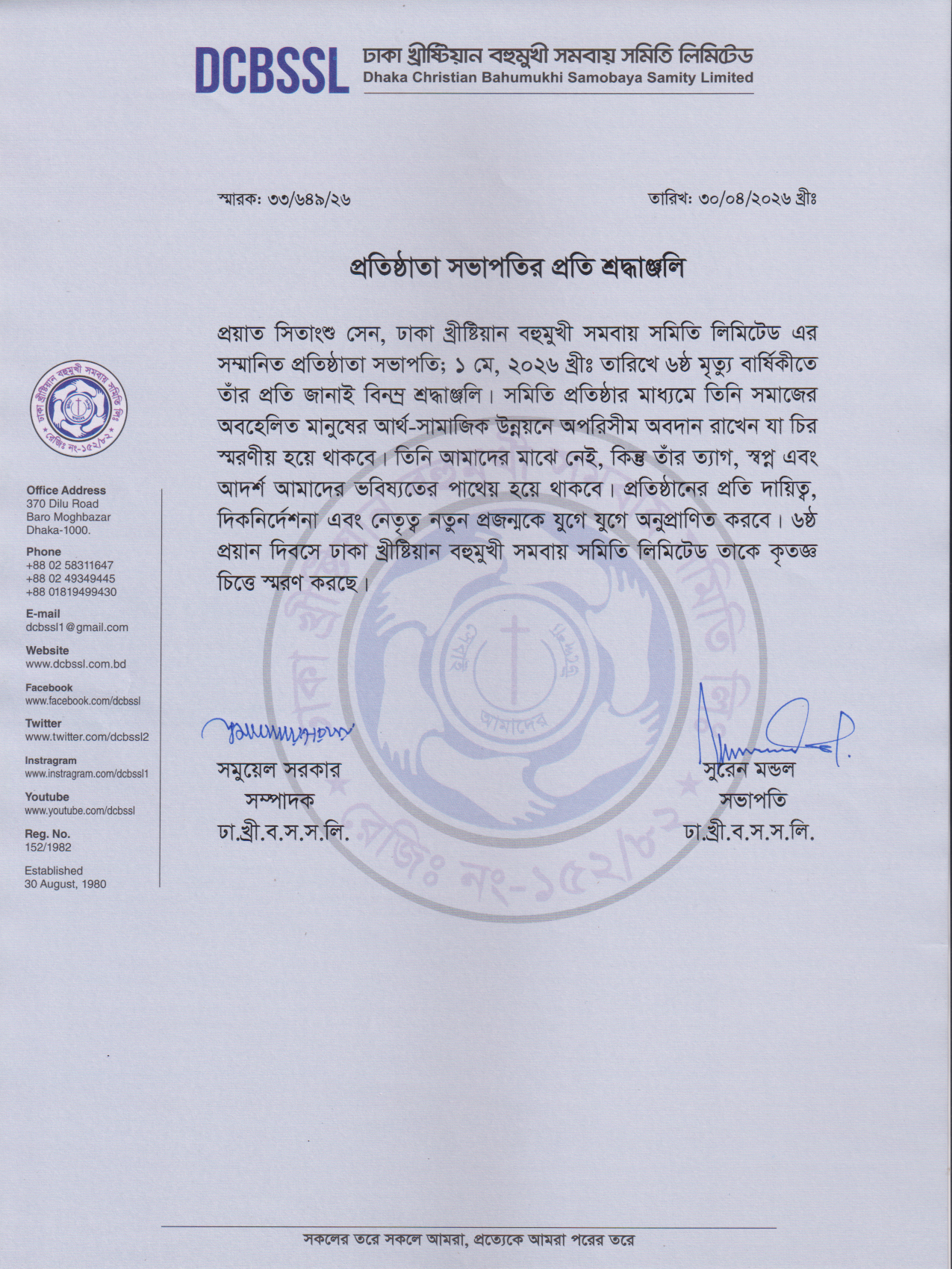 প্রতিষ্ঠাতা সভাপতির প্রতি শ্রদ্ধাঞ্জলি