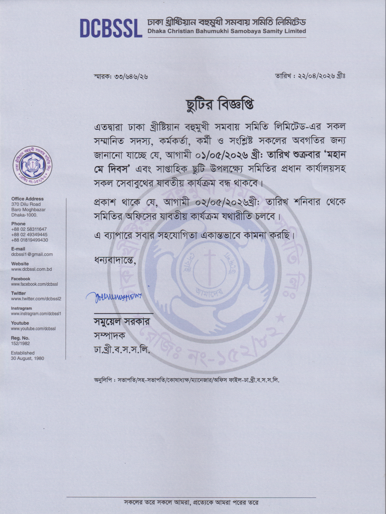 ছুটির বিজ্ঞপ্তি