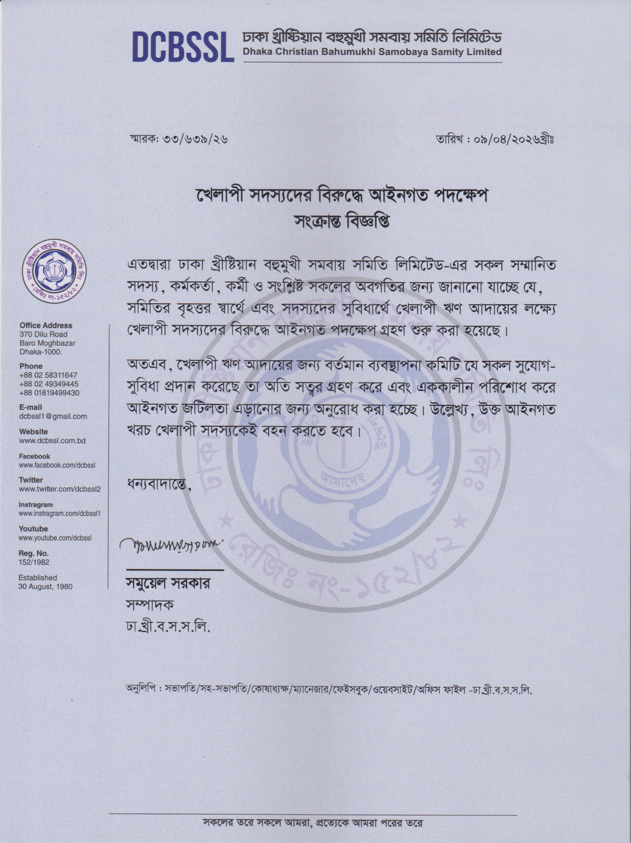 খেলাপী সদস্যদের বিরুদ্ধে আইনগত পদক্ষেপ সংক্রান্ত বিজ্ঞপ্তি