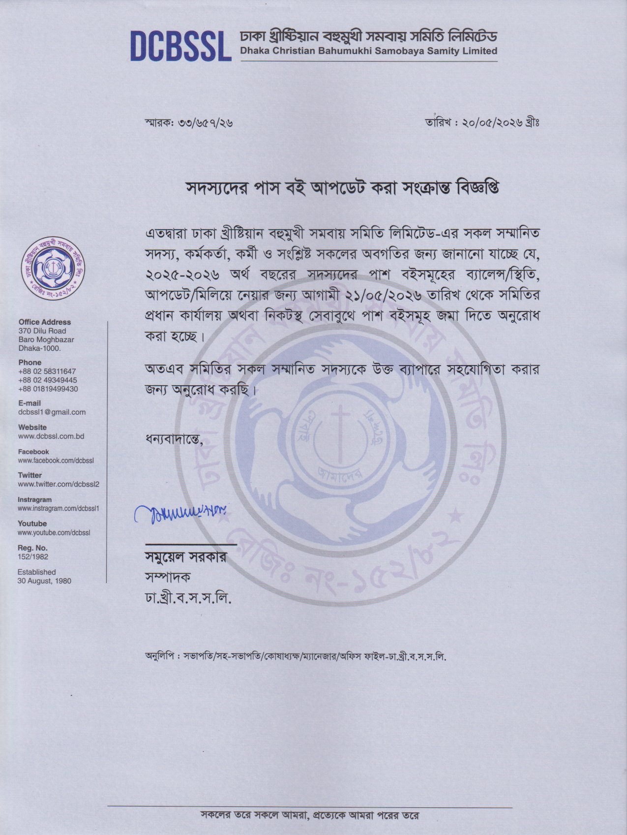 সদস্যদের পাস বই আপডেট করা সংক্রান্ত বিজ্ঞপ্তি