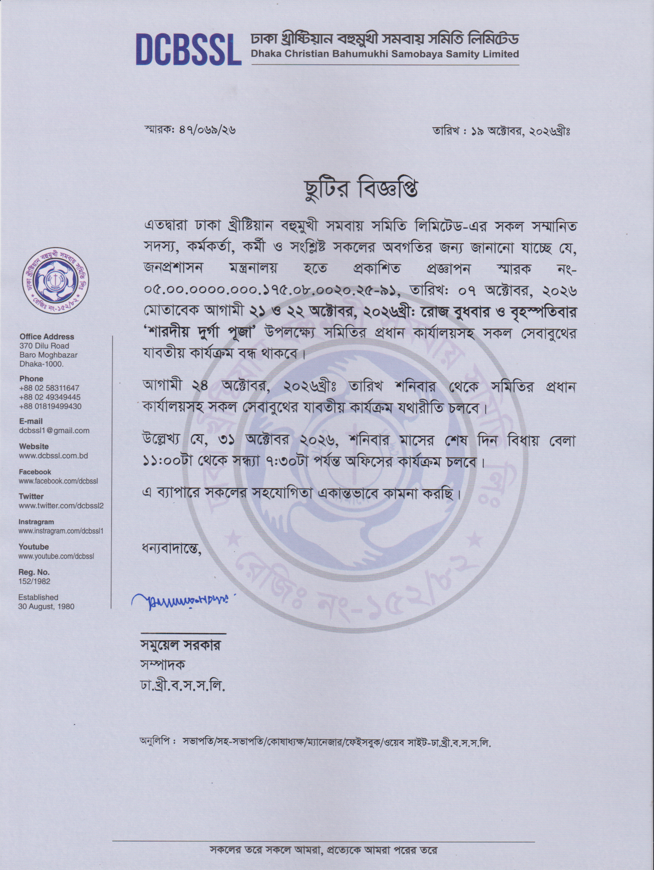 ছুটির বিজ্ঞপ্তি