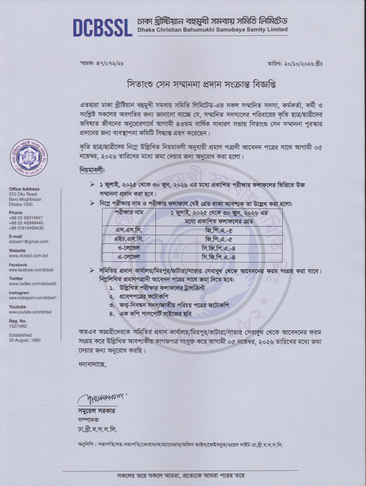 সিতাংশু সেন সম্মাননা প্রদান সংক্রান্ত বিজ্ঞপ্তি